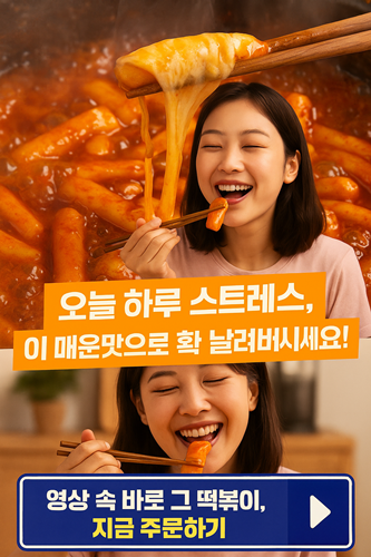떡볶이 가게 시각 광고 전략 대표 이미지